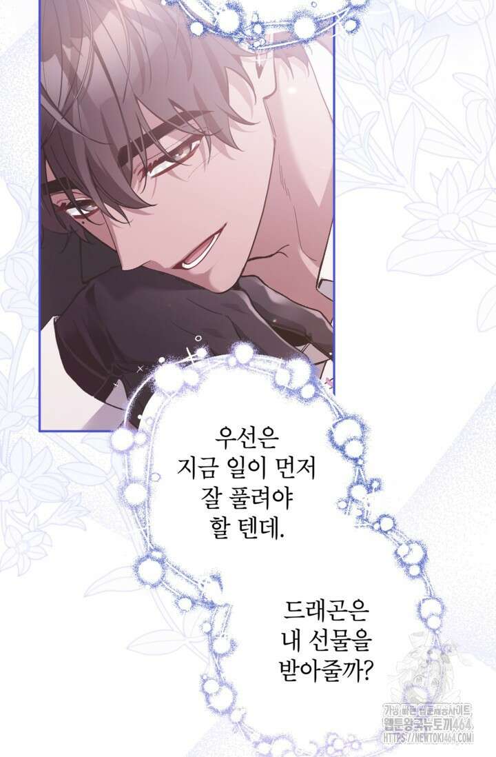 악녀의 문구점에 오지 마세요! 91화 10