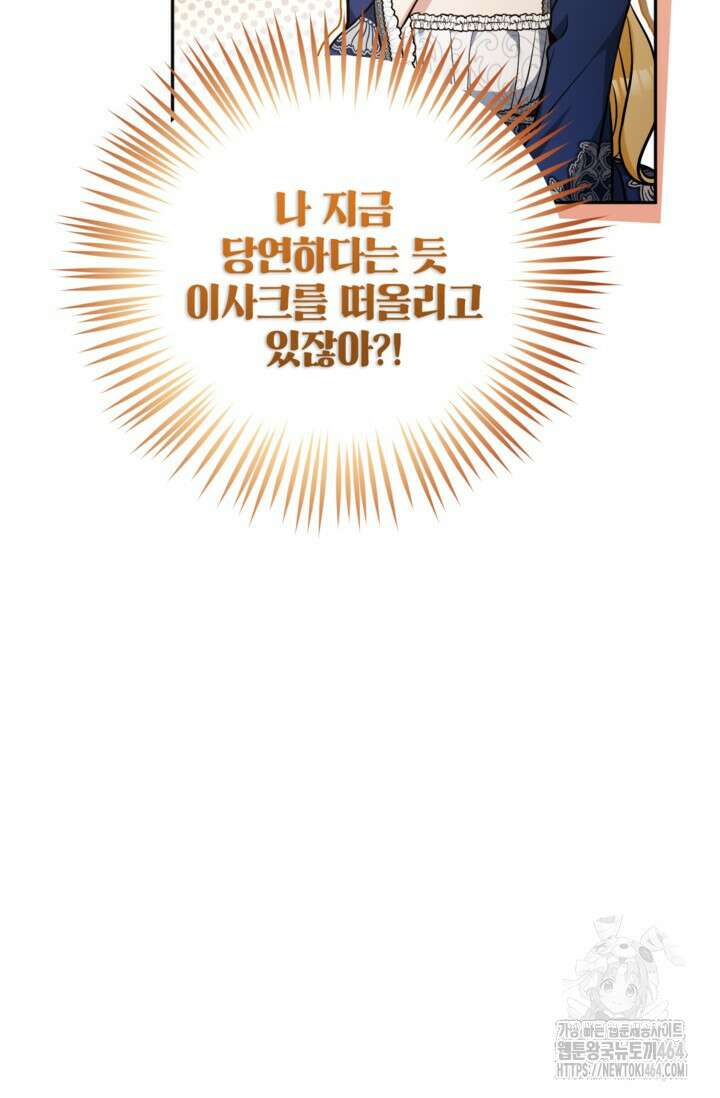 악녀의 문구점에 오지 마세요! 91화 12