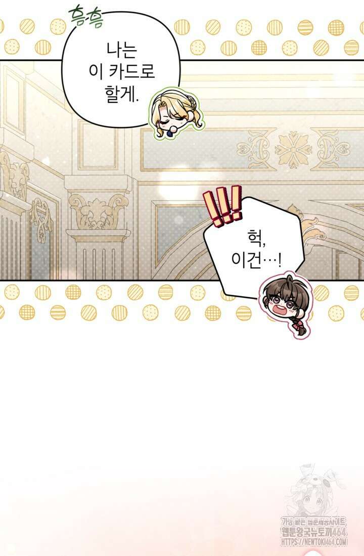 악녀의 문구점에 오지 마세요! 91화 13