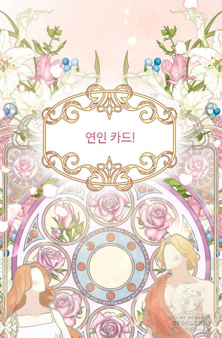 악녀의 문구점에 오지 마세요! 91화 14