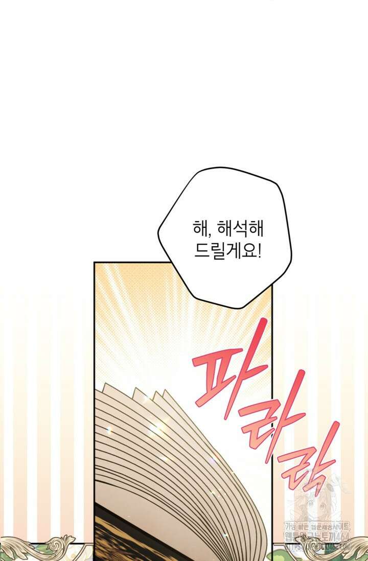 악녀의 문구점에 오지 마세요! 91화 16