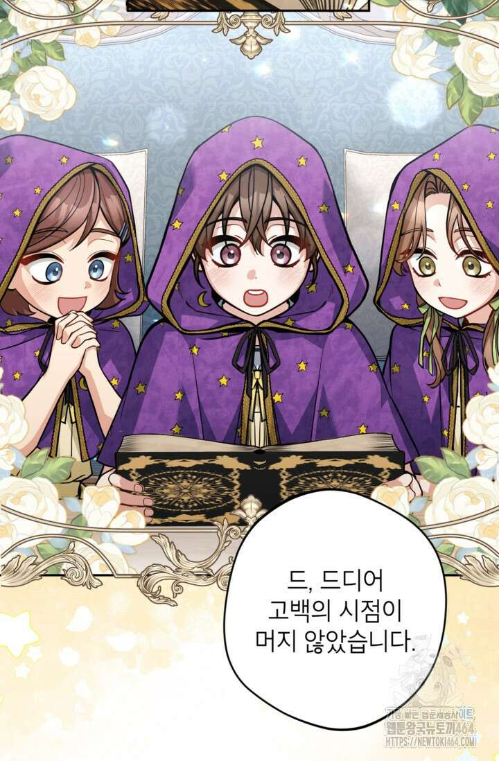 악녀의 문구점에 오지 마세요! 91화 17