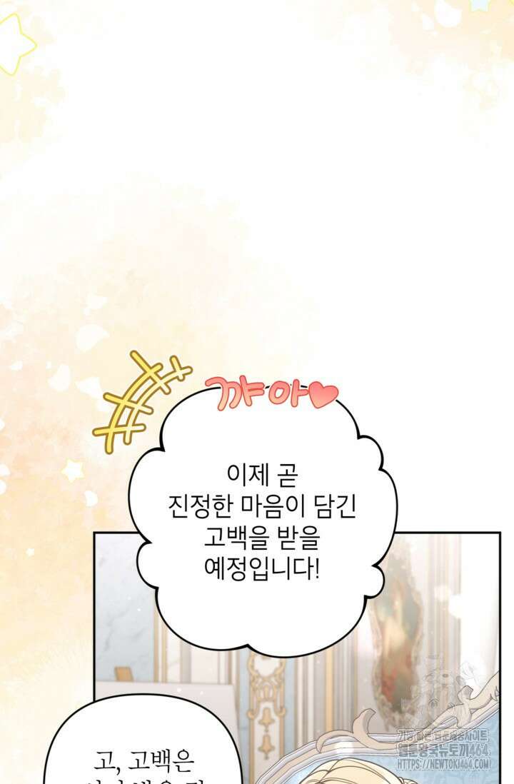 악녀의 문구점에 오지 마세요! 91화 18