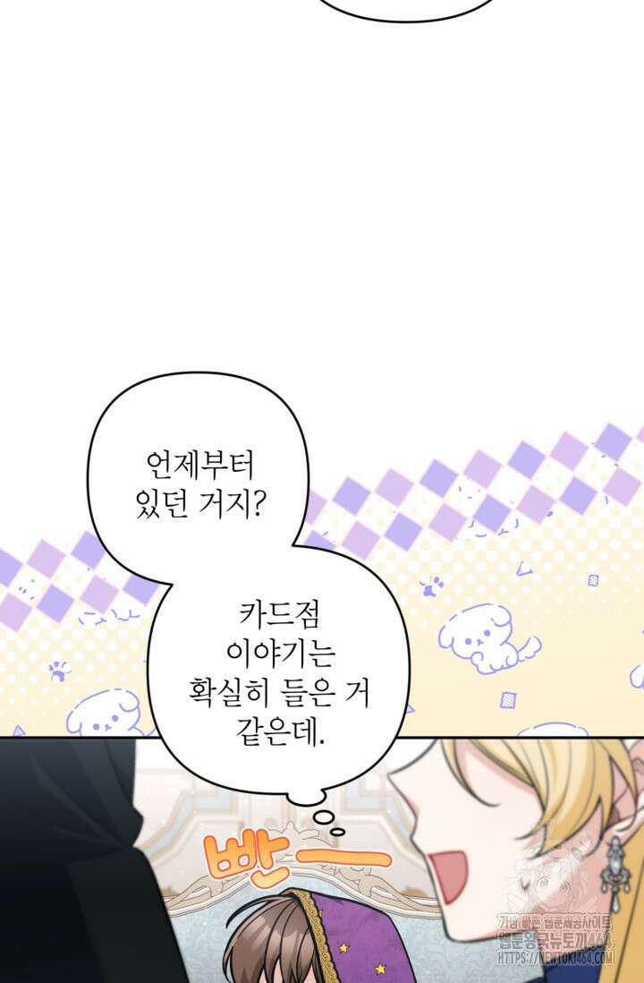 악녀의 문구점에 오지 마세요! 91화 22
