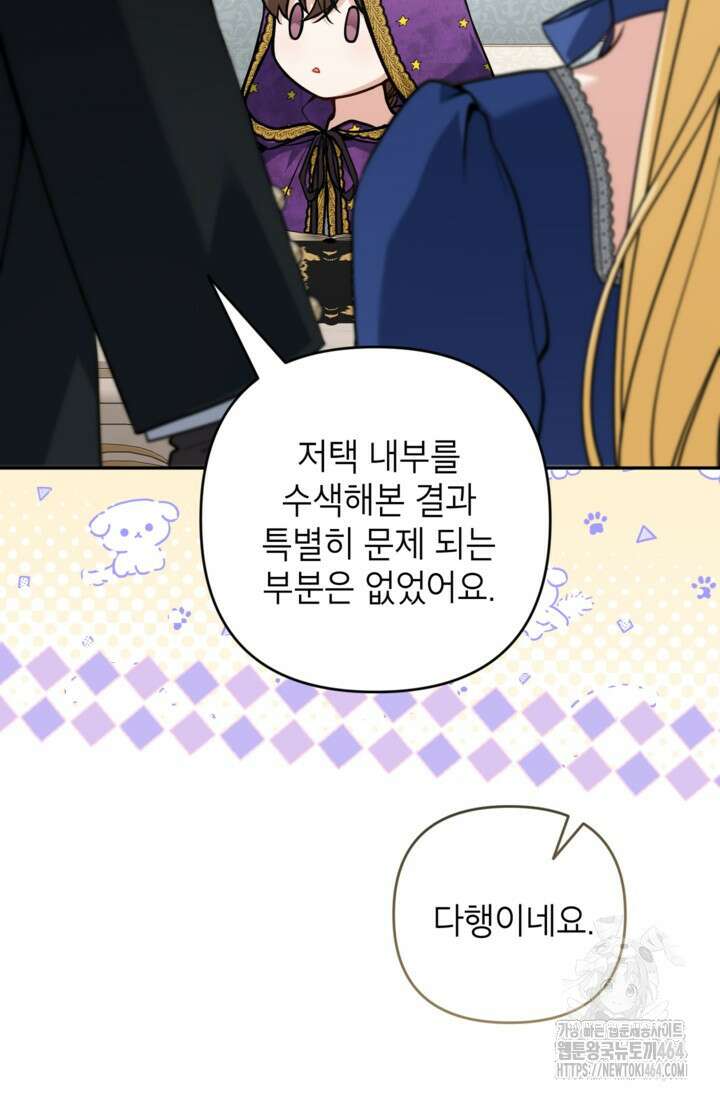 악녀의 문구점에 오지 마세요! 91화 23