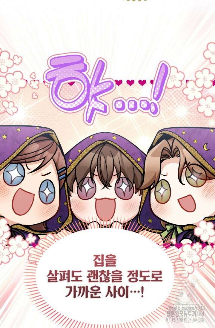 악녀의 문구점에 오지 마세요! 91화 25