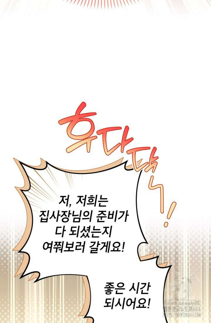 악녀의 문구점에 오지 마세요! 91화 26