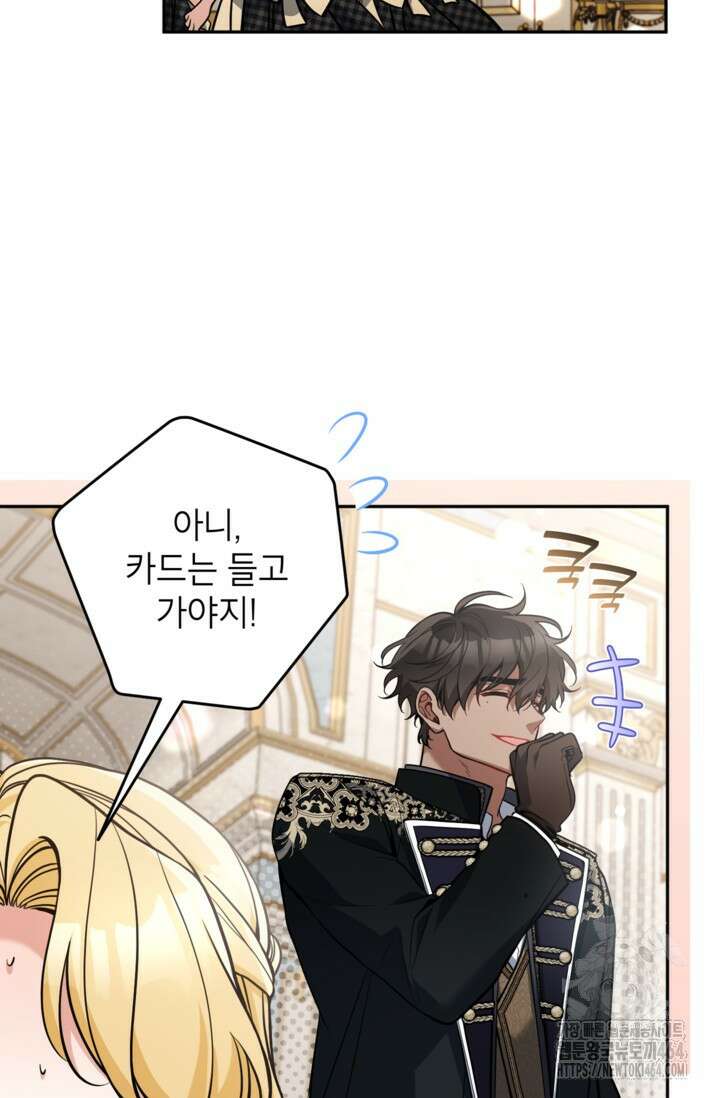 악녀의 문구점에 오지 마세요! 91화 28