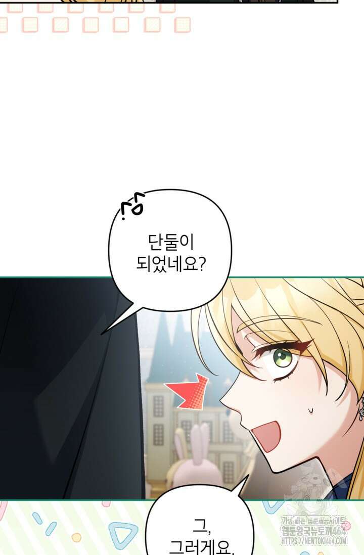 악녀의 문구점에 오지 마세요! 91화 29