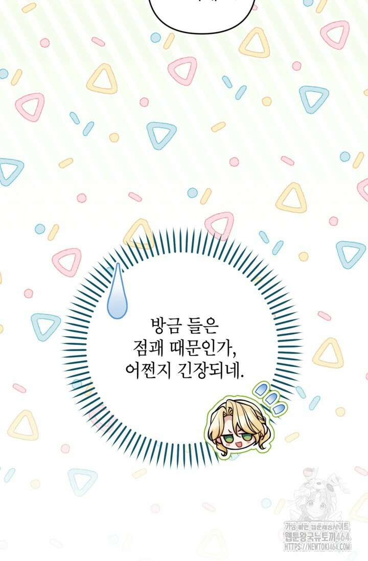 악녀의 문구점에 오지 마세요! 91화 30