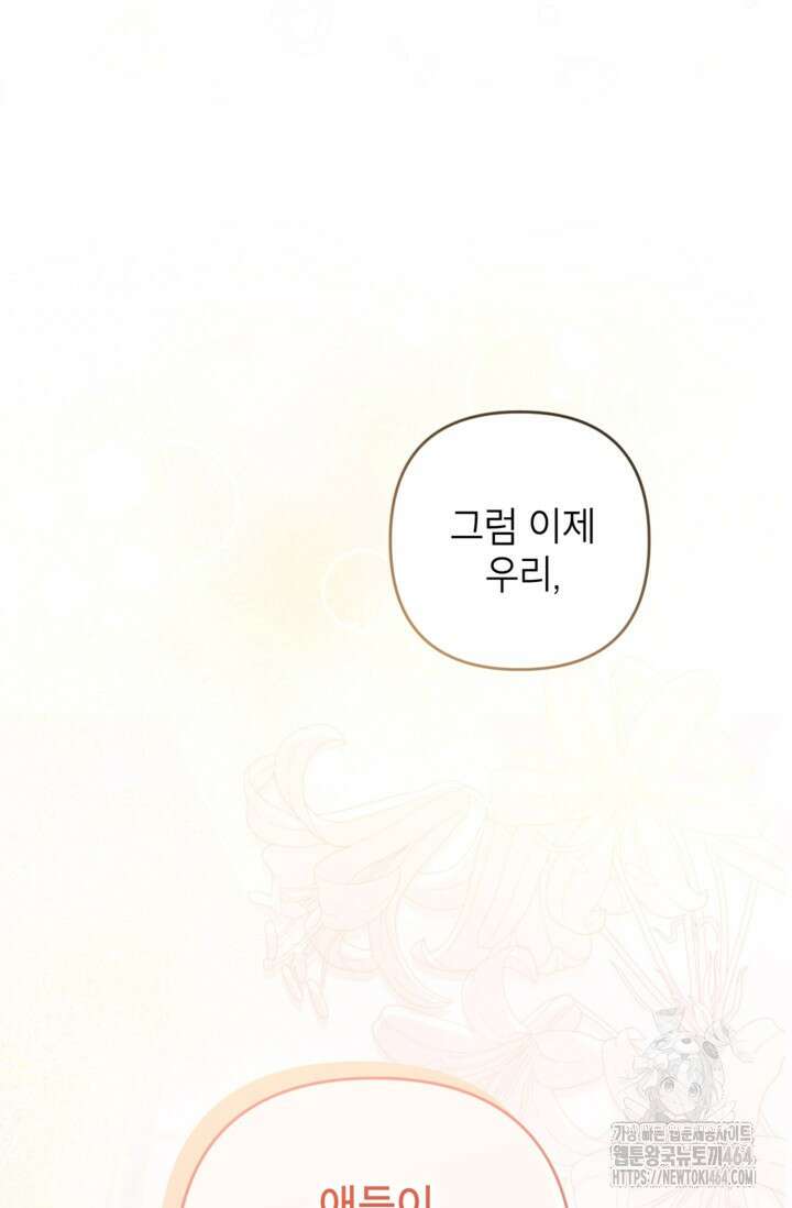 악녀의 문구점에 오지 마세요! 91화 31