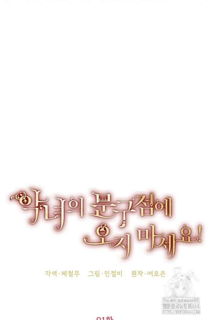 악녀의 문구점에 오지 마세요! 91화 34