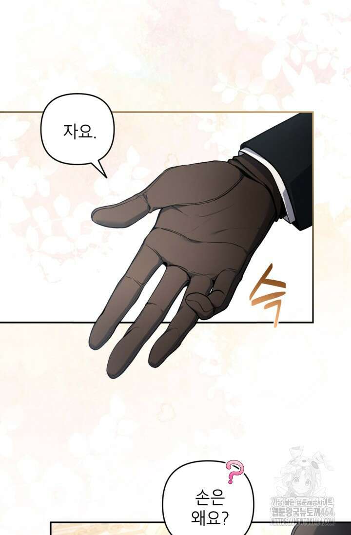 악녀의 문구점에 오지 마세요! 91화 36