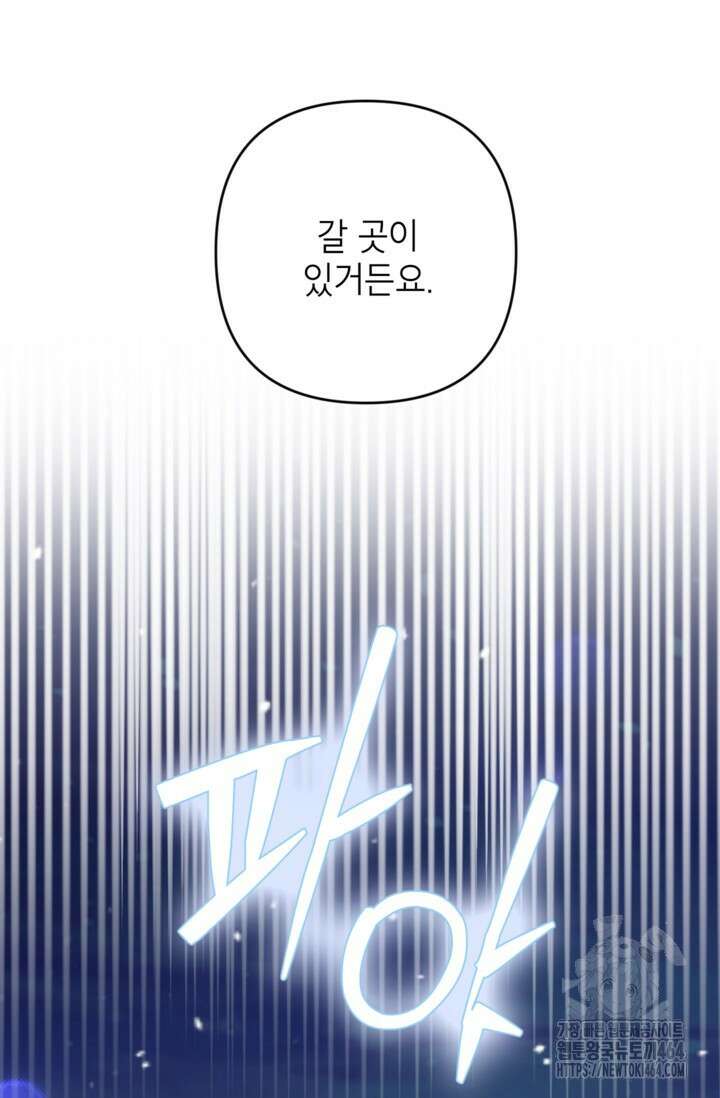 악녀의 문구점에 오지 마세요! 91화 38