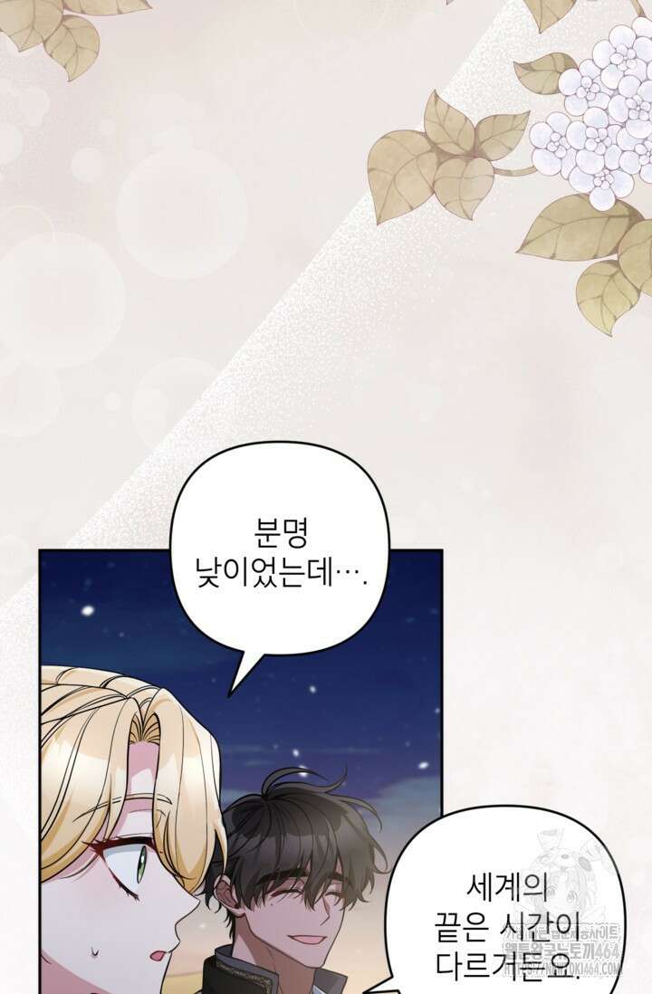 악녀의 문구점에 오지 마세요! 91화 40