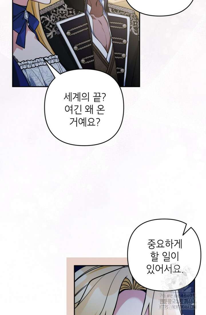악녀의 문구점에 오지 마세요! 91화 41