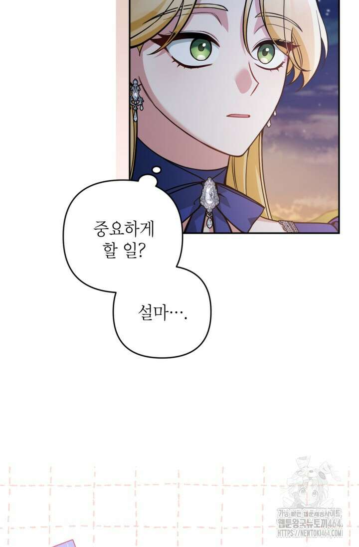 악녀의 문구점에 오지 마세요! 91화 42