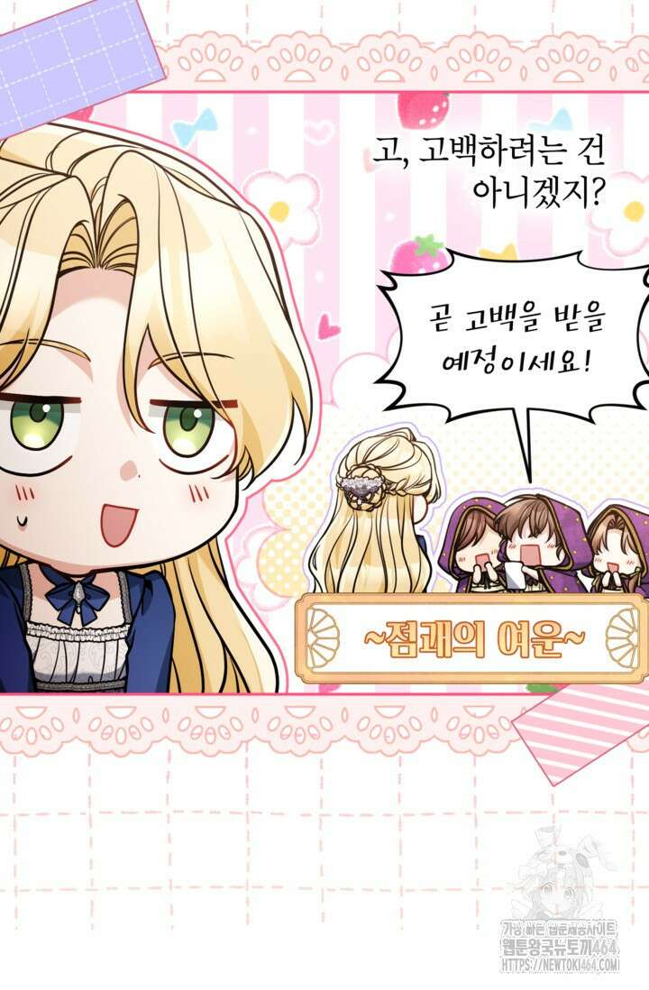 악녀의 문구점에 오지 마세요! 91화 43