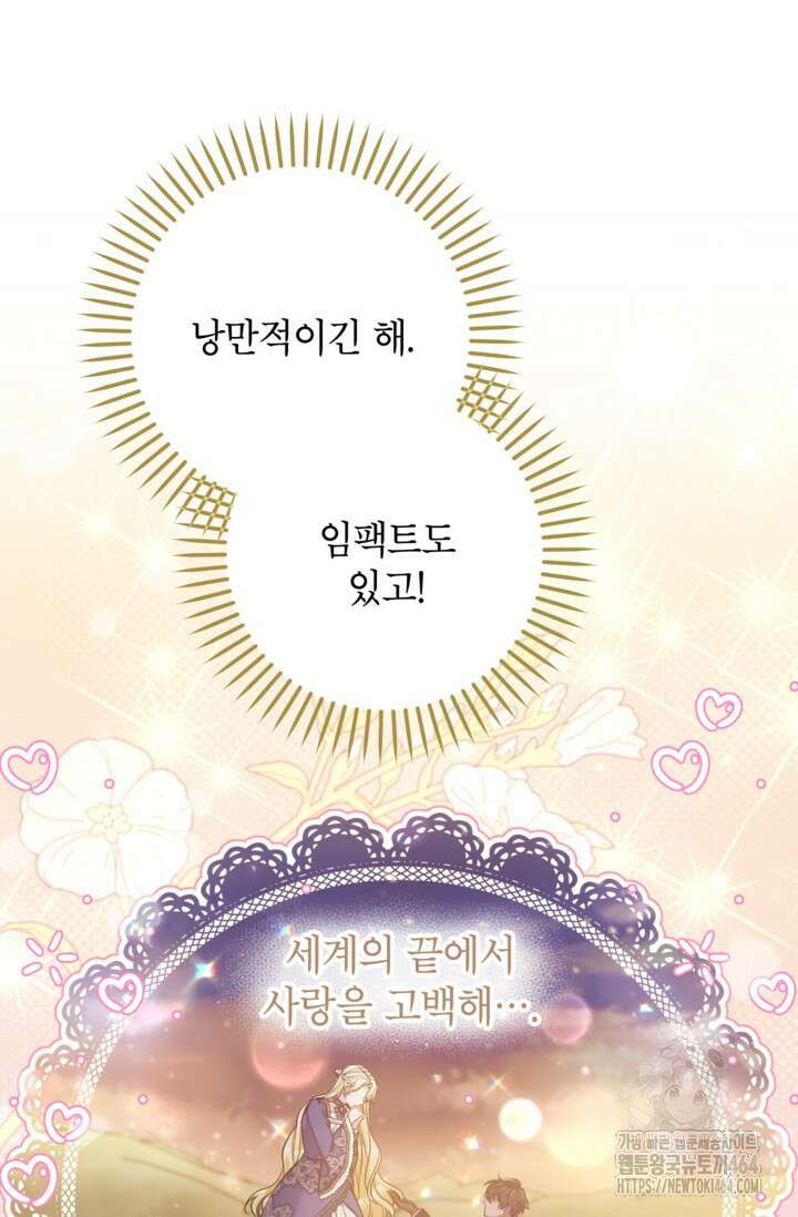 악녀의 문구점에 오지 마세요! 91화 44