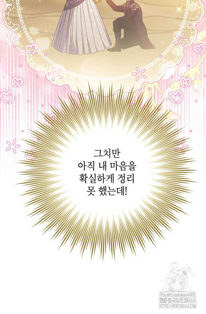 악녀의 문구점에 오지 마세요! 91화 45