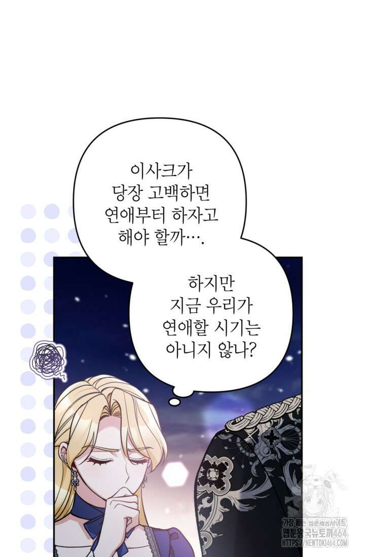 악녀의 문구점에 오지 마세요! 91화 46