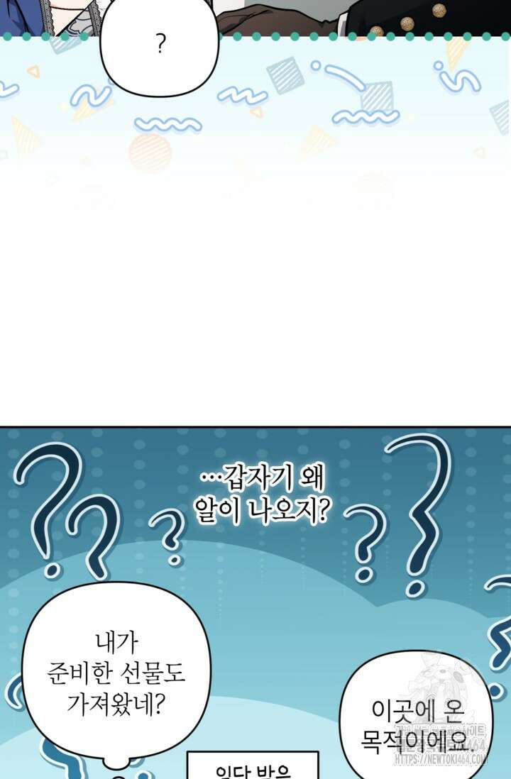 악녀의 문구점에 오지 마세요! 91화 48