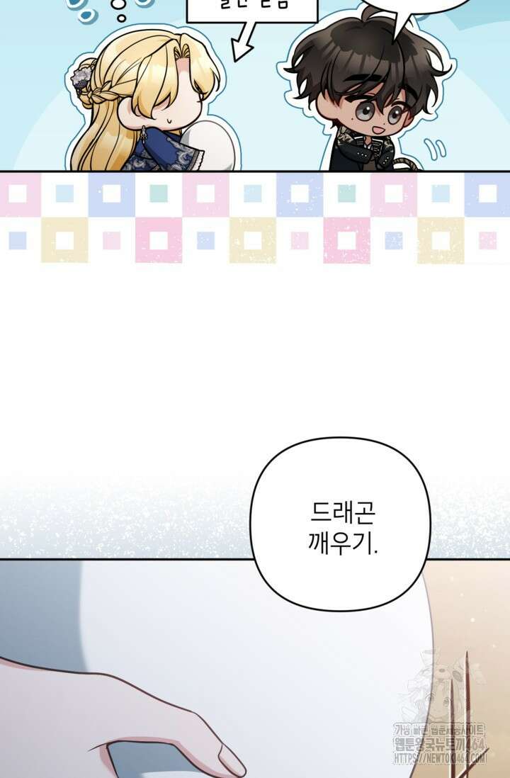악녀의 문구점에 오지 마세요! 91화 49
