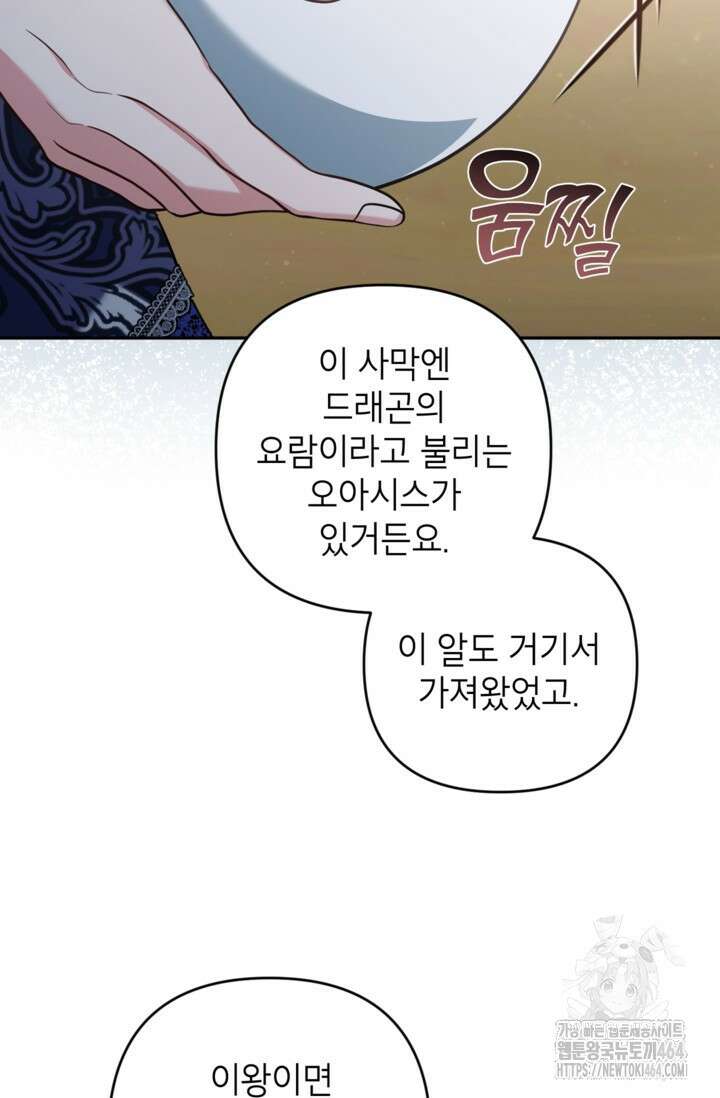 악녀의 문구점에 오지 마세요! 91화 50