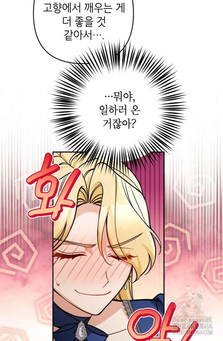 악녀의 문구점에 오지 마세요! 91화 51