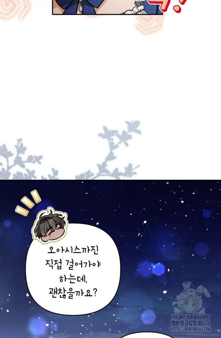 악녀의 문구점에 오지 마세요! 91화 52