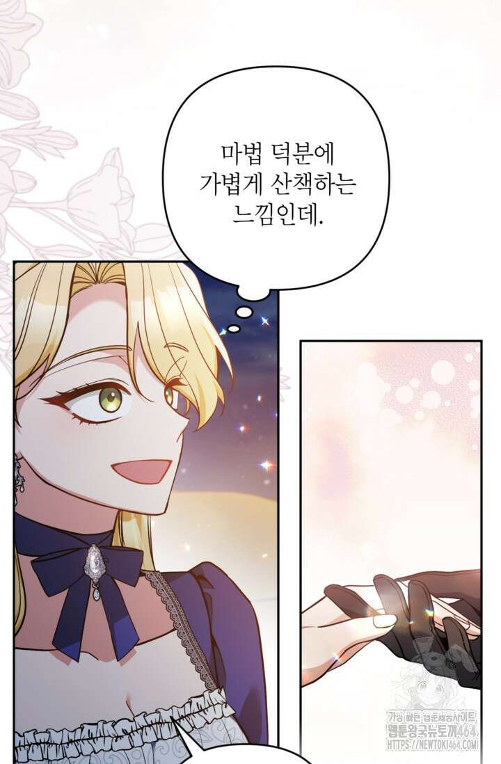 악녀의 문구점에 오지 마세요! 91화 56