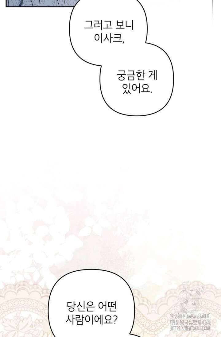 악녀의 문구점에 오지 마세요! 91화 57