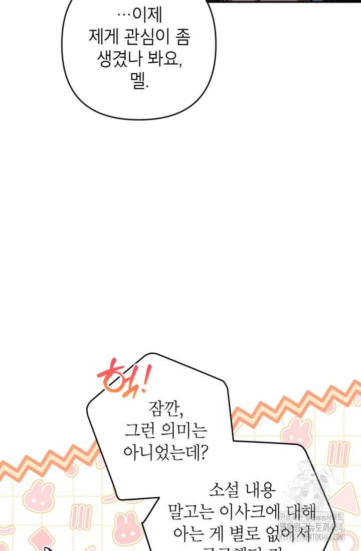 악녀의 문구점에 오지 마세요! 91화 60