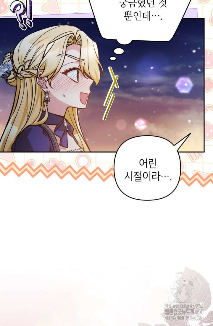 악녀의 문구점에 오지 마세요! 91화 61