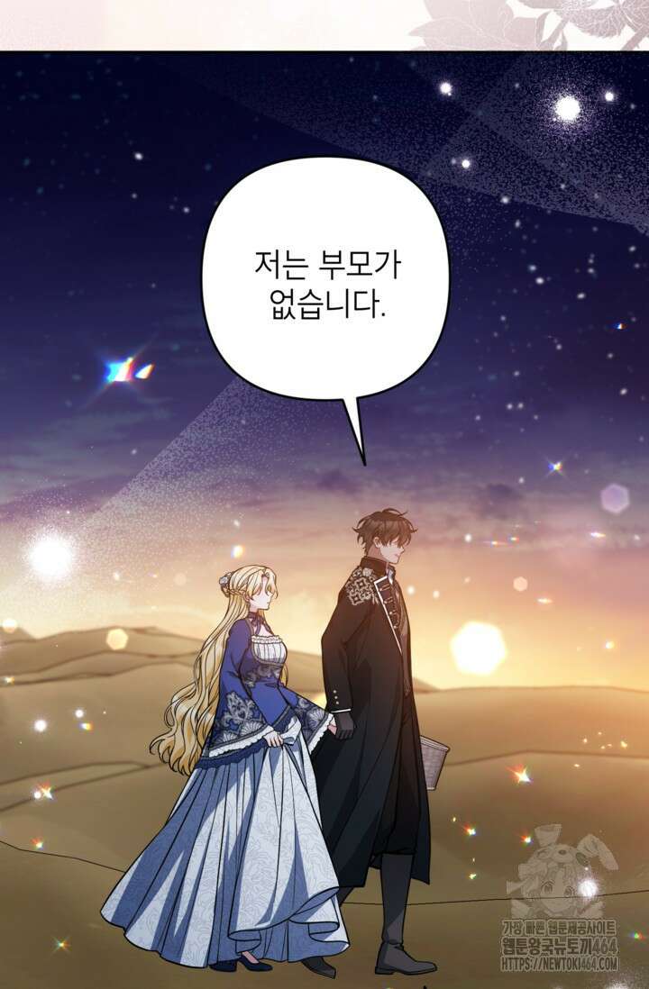 악녀의 문구점에 오지 마세요! 91화 62