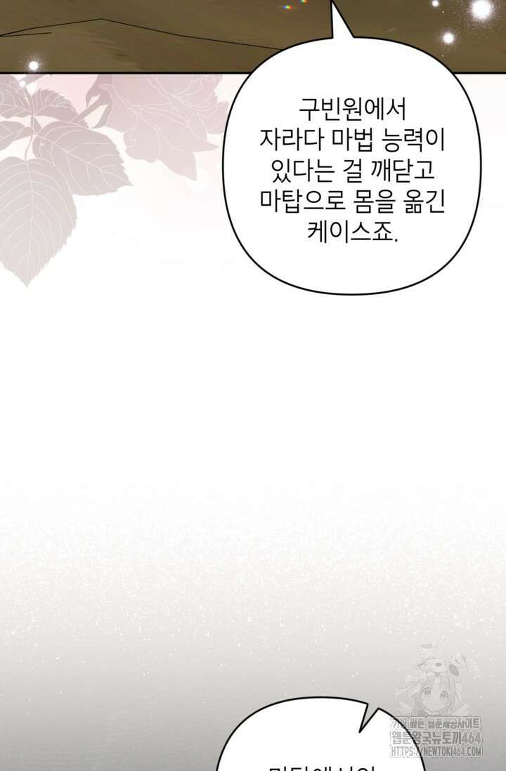 악녀의 문구점에 오지 마세요! 91화 63