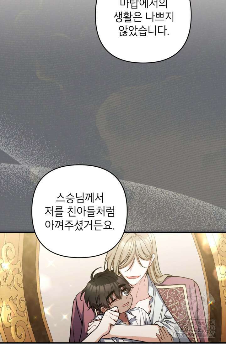 악녀의 문구점에 오지 마세요! 91화 64