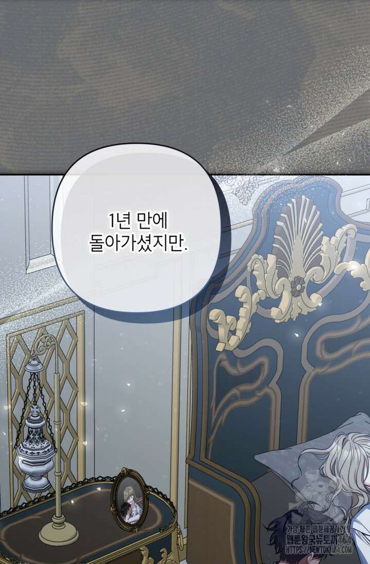 악녀의 문구점에 오지 마세요! 91화 65