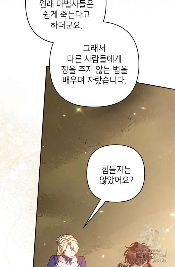 악녀의 문구점에 오지 마세요! 91화 67