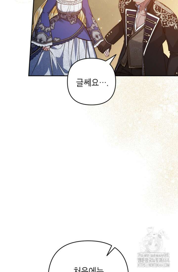 악녀의 문구점에 오지 마세요! 91화 68