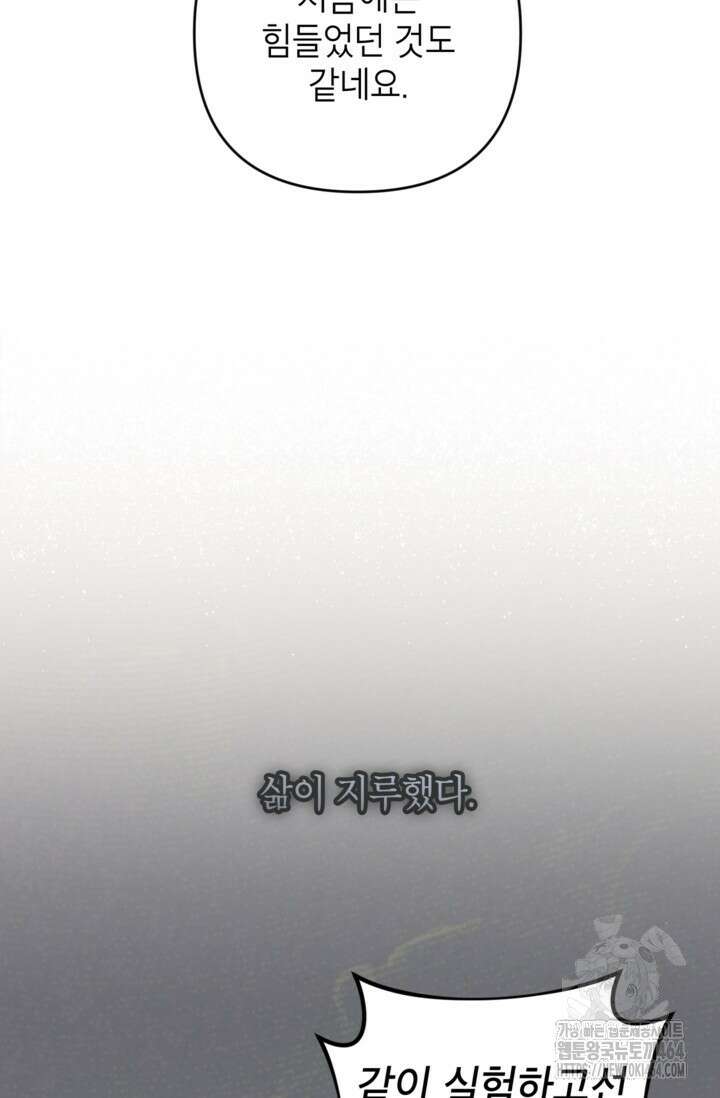 악녀의 문구점에 오지 마세요! 91화 69