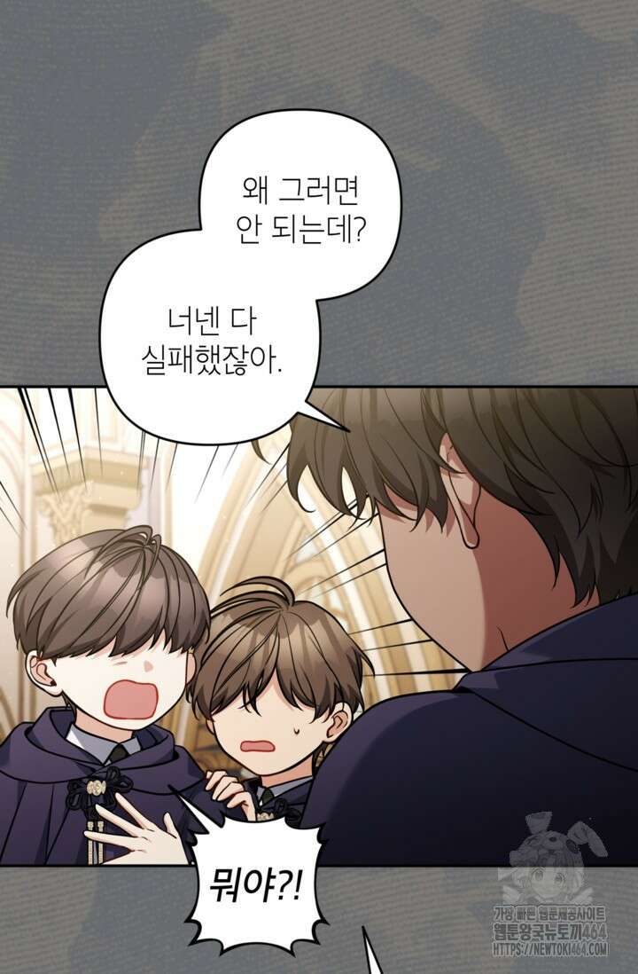 악녀의 문구점에 오지 마세요! 91화 71
