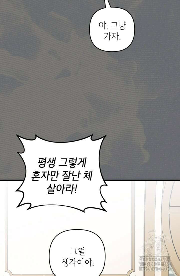 악녀의 문구점에 오지 마세요! 91화 72