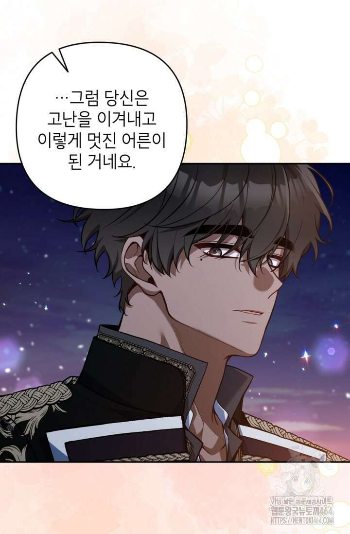 악녀의 문구점에 오지 마세요! 91화 75