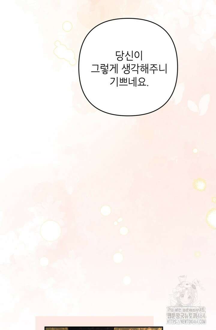 악녀의 문구점에 오지 마세요! 91화 77