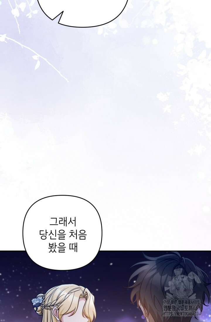 악녀의 문구점에 오지 마세요! 91화 82
