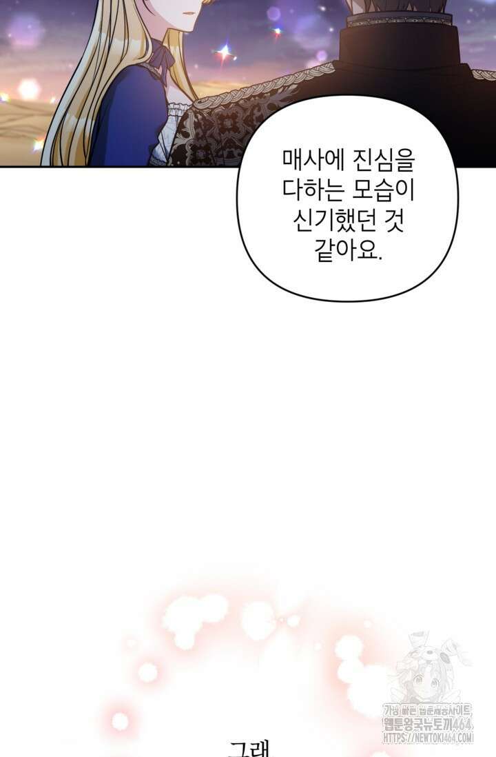 악녀의 문구점에 오지 마세요! 91화 83