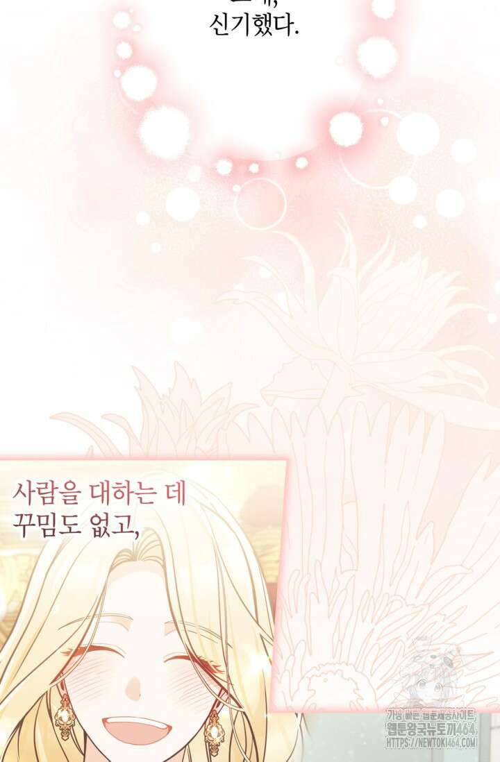 악녀의 문구점에 오지 마세요! 91화 84
