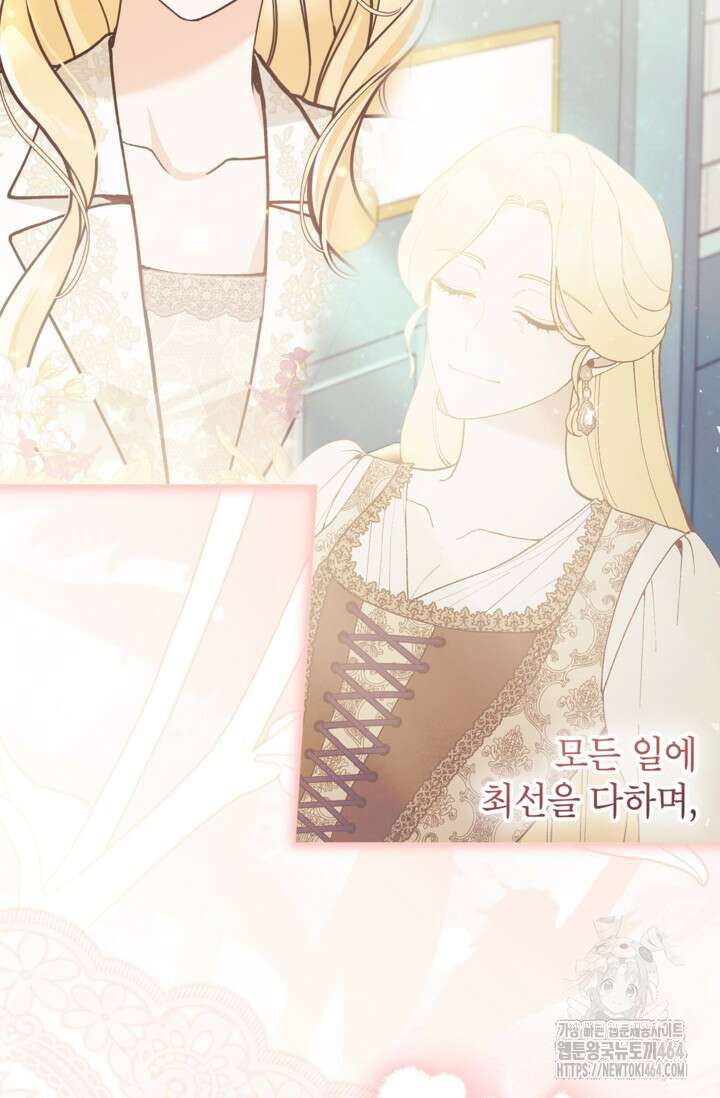악녀의 문구점에 오지 마세요! 91화 85
