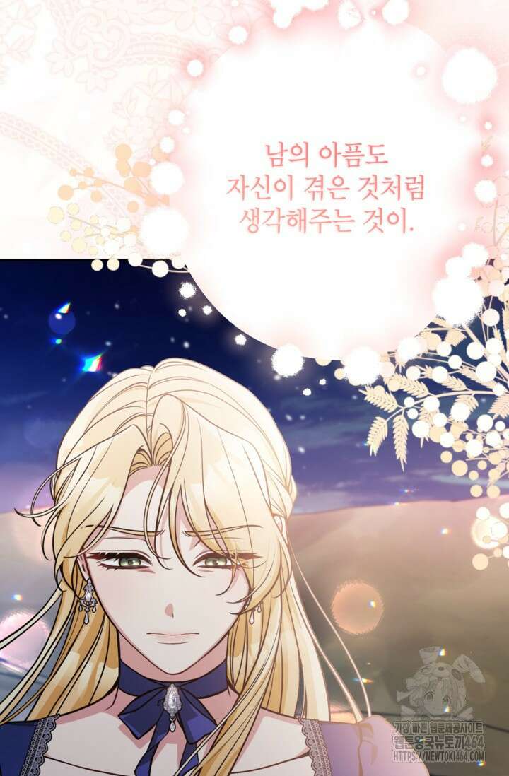 악녀의 문구점에 오지 마세요! 91화 86